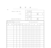 청구서 청구서